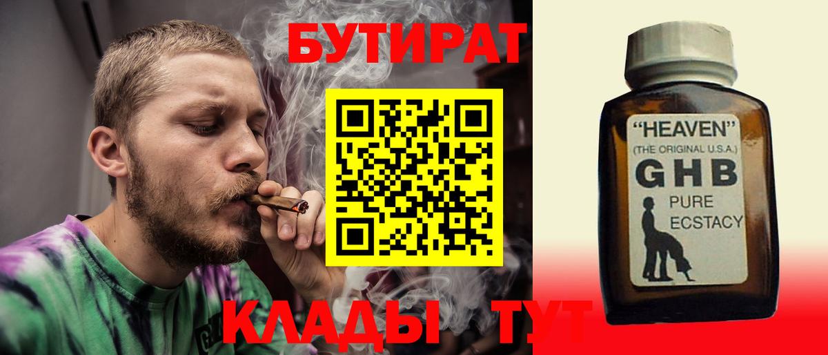 Бутират бутик  БУТИРАТ  Кулебаки  Вход с VPN 