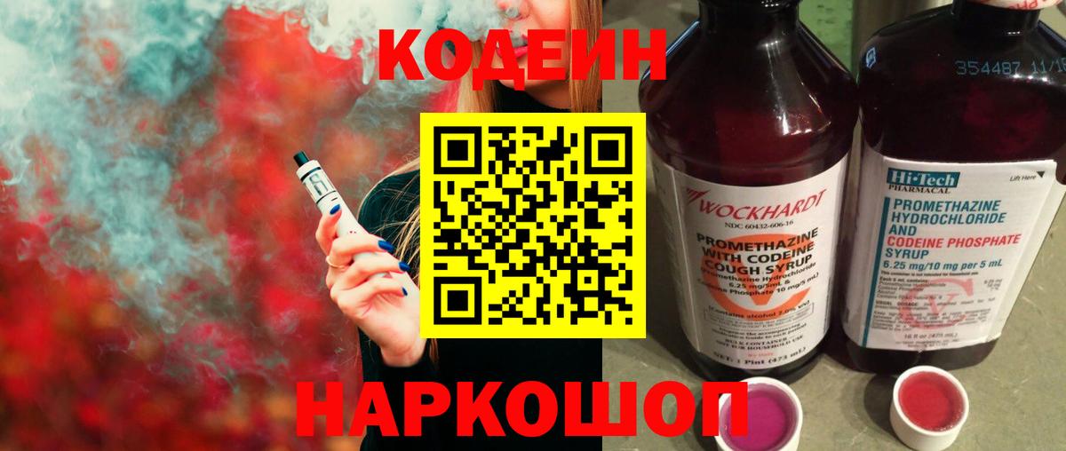 Кулебаки  Codein напиток Lean (лин)  Вход с VPN 