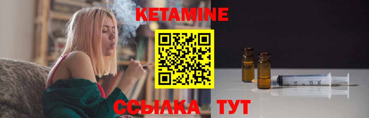 КЕТАМИН ketamine Кулебаки