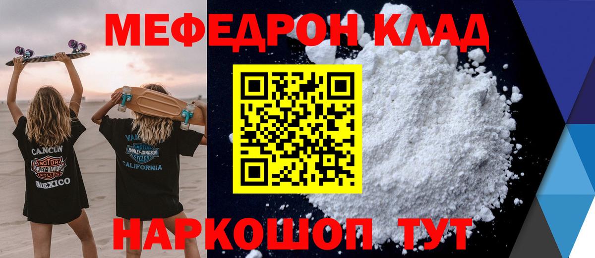 Меф  Меф 4 MMC  МЯУ-МЯУ mephedrone  Вход с VPN  Кулебаки 